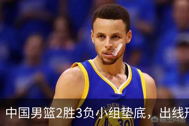 中国男篮2胜3负小组垫底，出线形势告急，郭士强主动担责：队员是我选的，训练是我带的，比赛是我指挥的