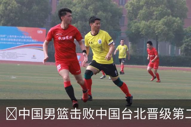 🏀中国男篮击败中国台北晋级第二阶段 赵继伟17+6 杨瀚森10+5